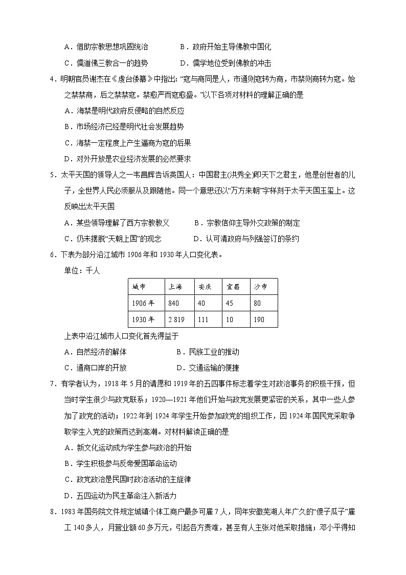 【高考历史模拟】高考名校仿真模拟联考试题(新课标全国卷)(04)第2页