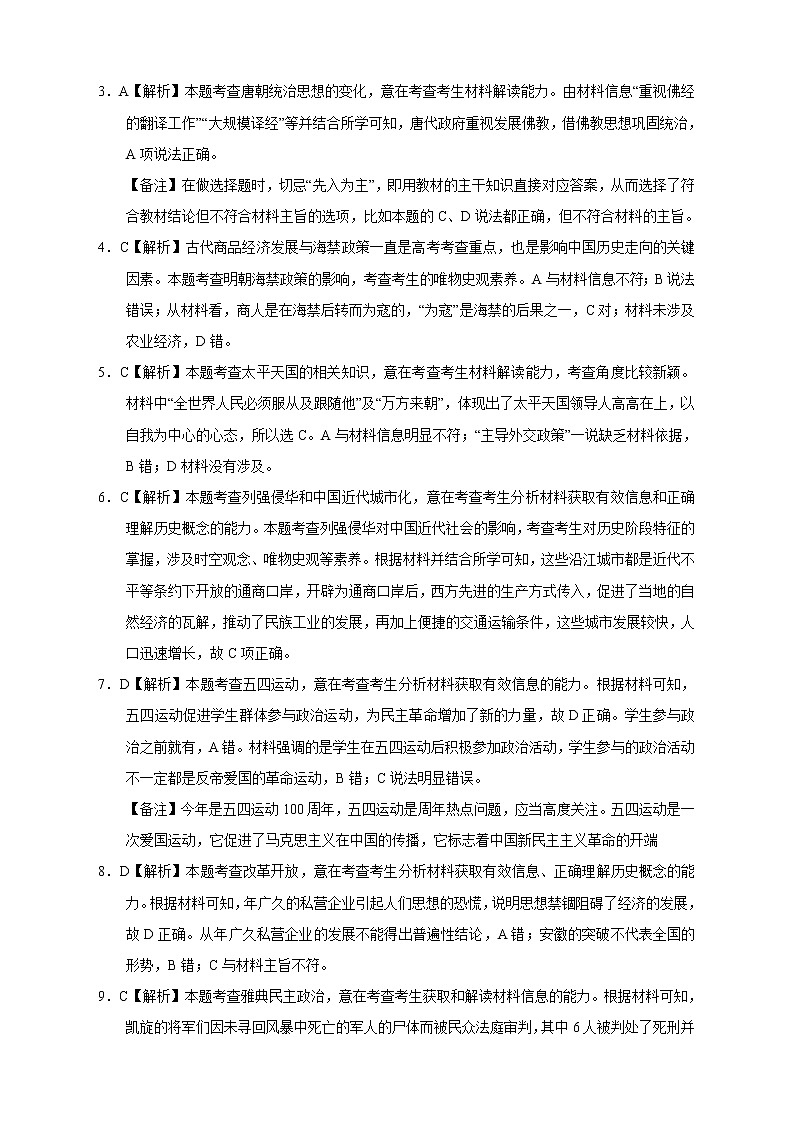 【高考历史模拟】高考名校仿真模拟联考试题(新课标全国卷)答案(04)第2页