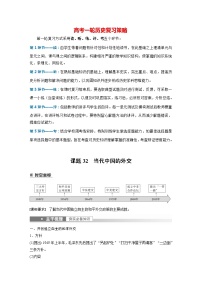 部编版新高考历史一轮复习讲义  第11讲 课题32　当代中国的外交