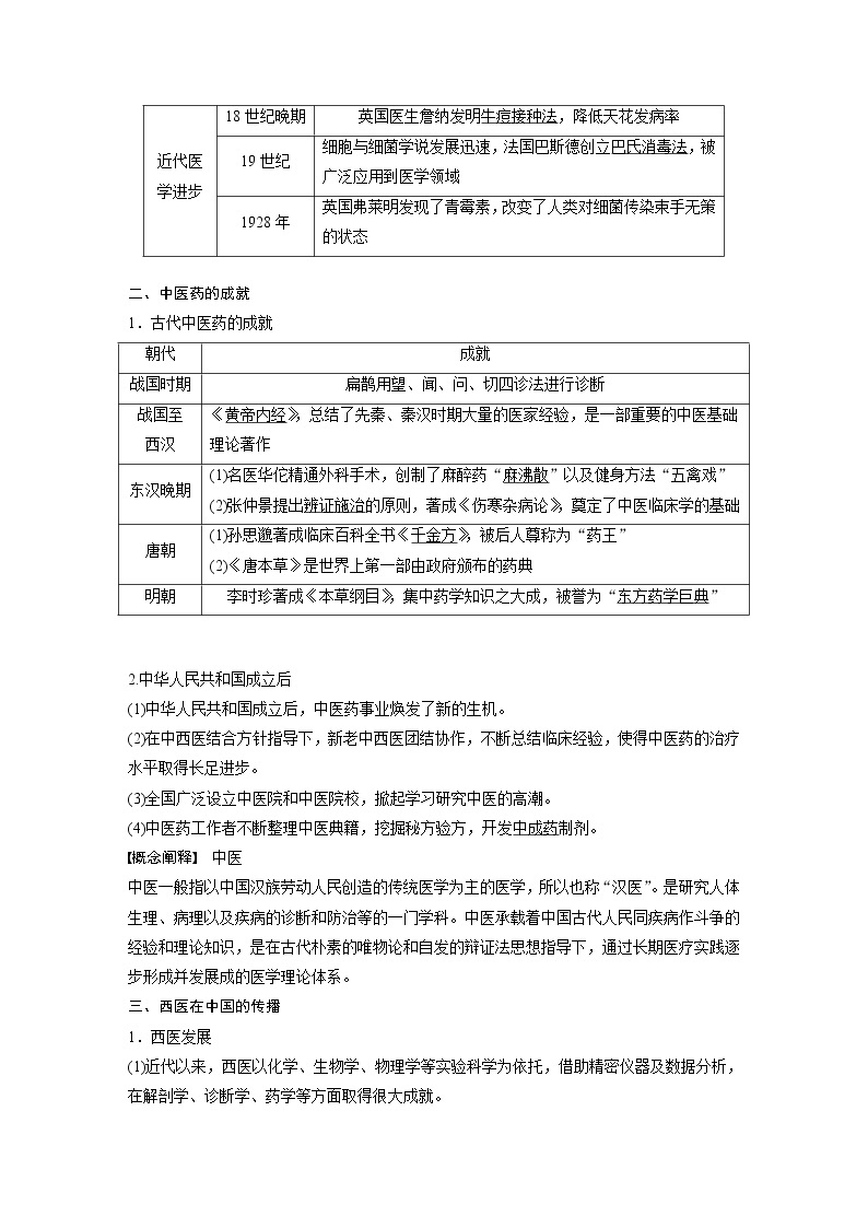 部编版新高考历史一轮复习讲义  第21讲 课题59　医疗与公共卫生03