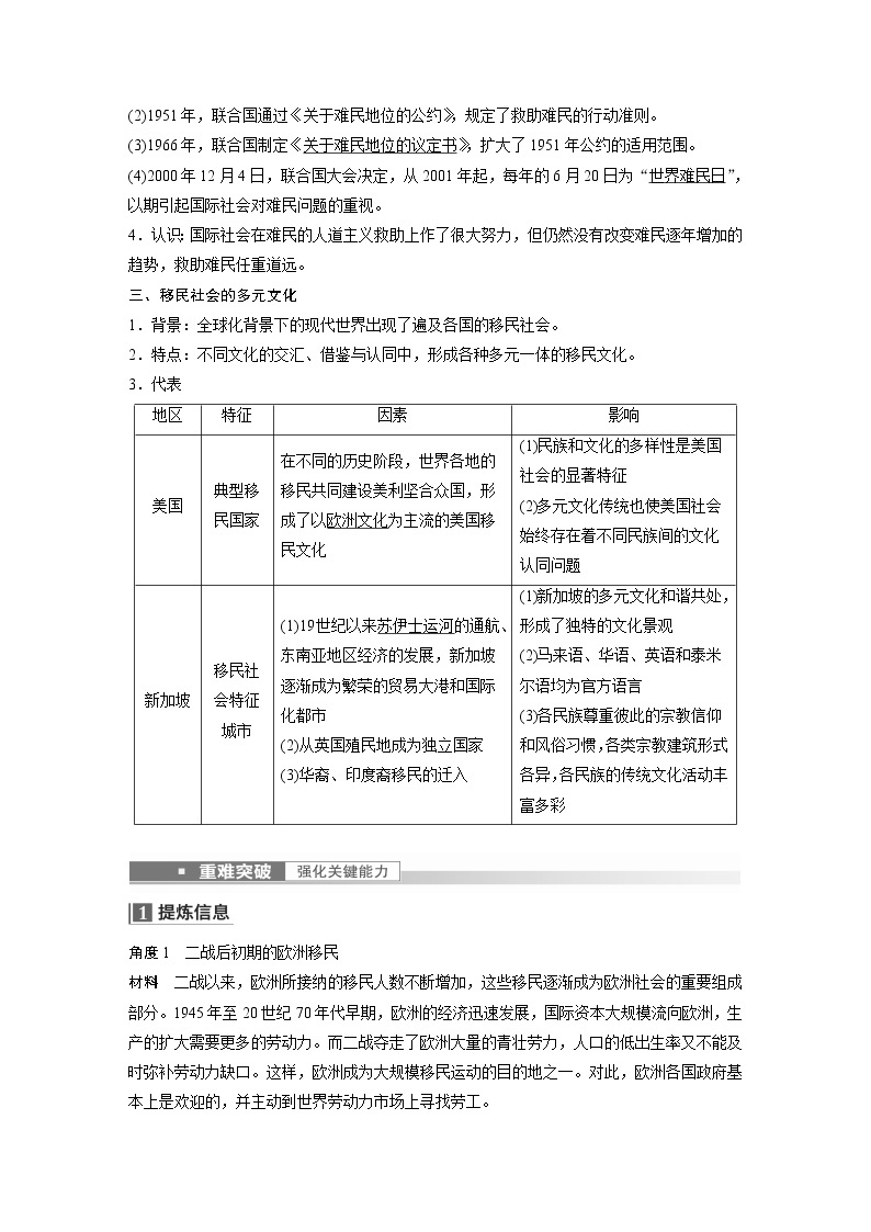 部编版新高考历史一轮复习讲义  第21讲 课题60　现代社会的移民、多元文化03