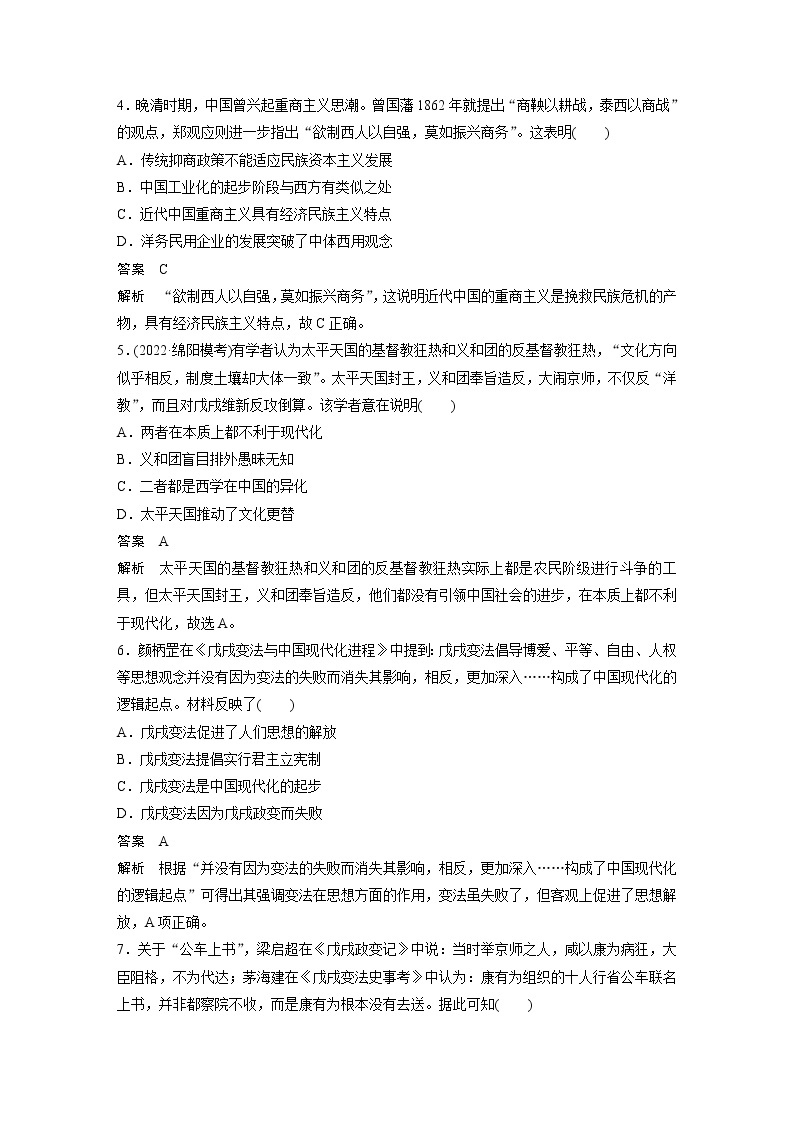 部编版新高考历史一轮复习讲义  阶段检测2　中国近代史03