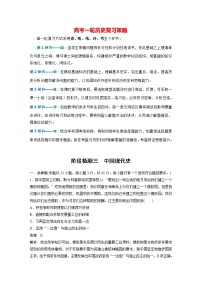 部编版新高考历史一轮复习讲义  阶段检测3　中国现代史