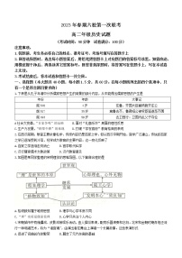 河南省南阳市六校2022-2023学年高二下学期第一次联考历史试题