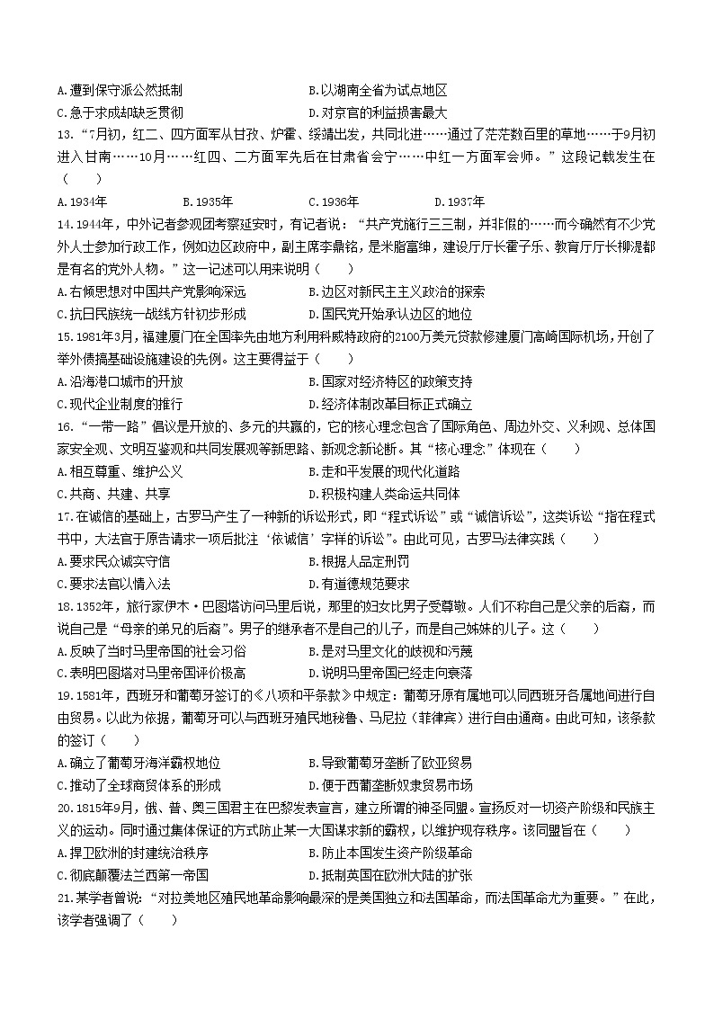 云南省部分名校2022-2023学年高二下学期3月大联考历史试题03
