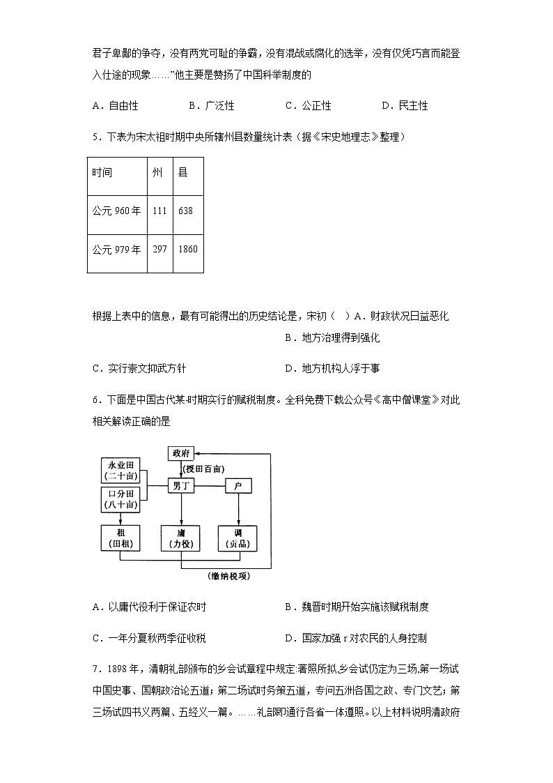2022-2023学年福建省福州第一中学高二上学期12月月考历史试题含答案02