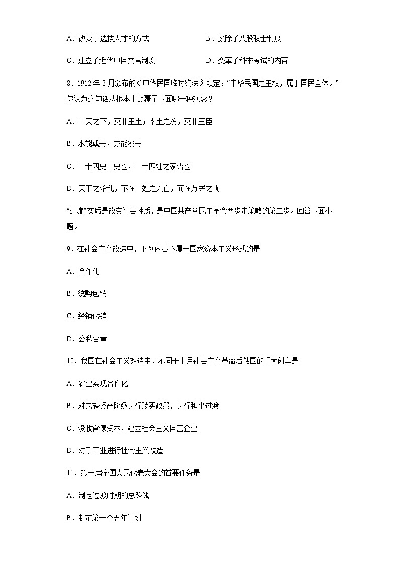 2022-2023学年福建省福州第一中学高二上学期12月月考历史试题含答案03