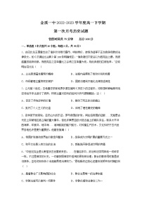 2022-2023学年江西省抚州市金溪县第一中学高一下学期第一次月考历史试题含解析