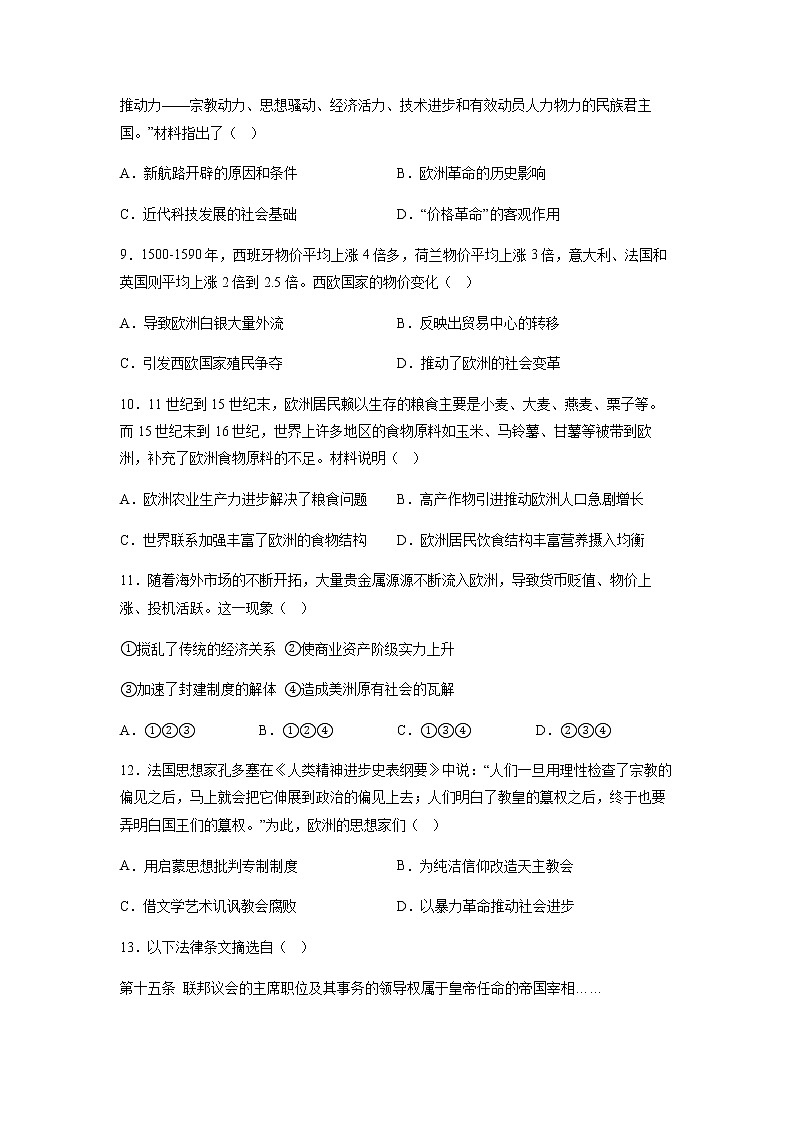 2022-2023学年江西省抚州市金溪县第一中学高一下学期第一次月考历史试题含解析第3页