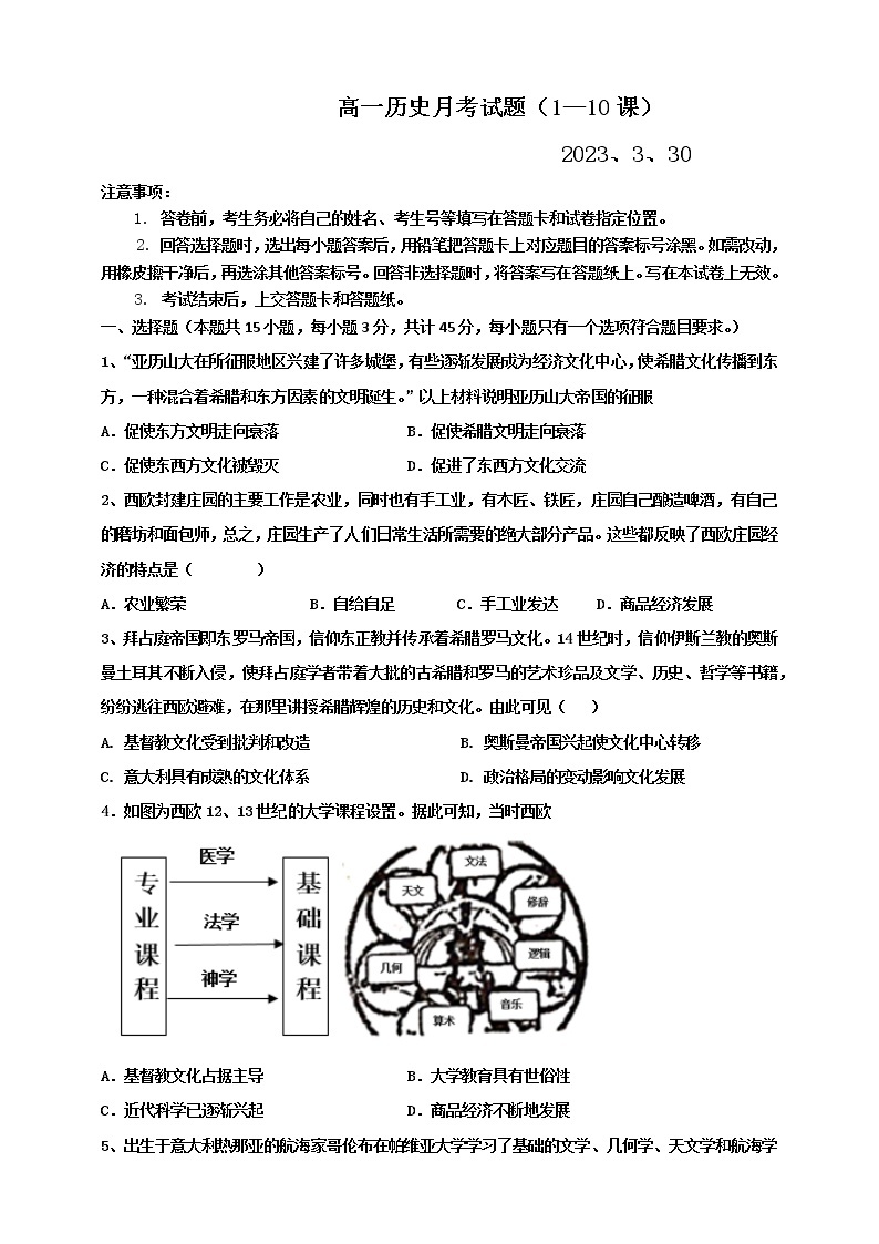 山东省泰安第十九中学2022-2023学年高一下学期3月月考历史试题01