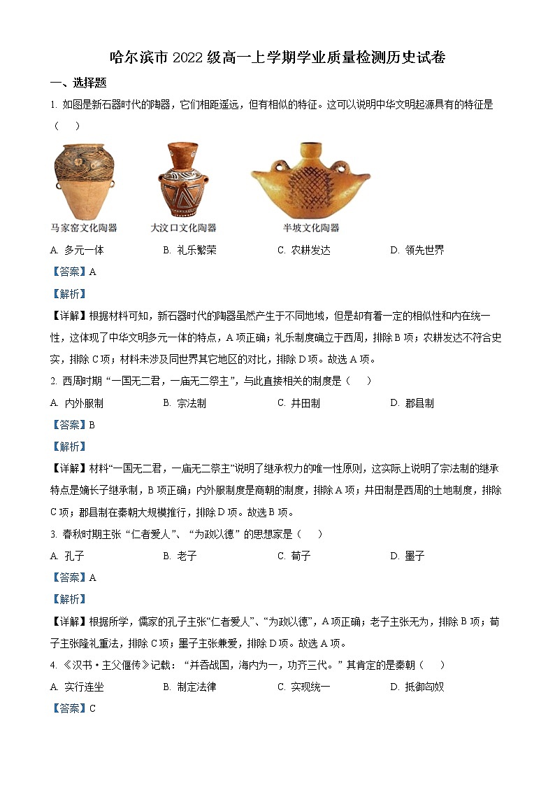 2023省哈尔滨高一上学期期末历史试题含答案01