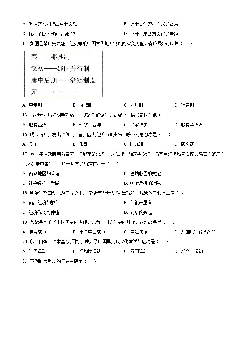 2023省哈尔滨高一上学期期末历史试题含答案03