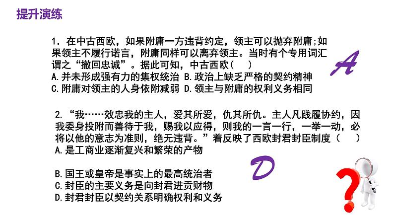第二单元 中古时期的世界 高一历史 (中外历史纲要下)课件PPT第4页