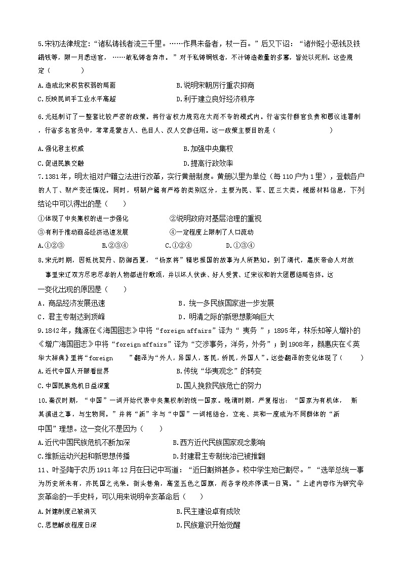 湖北省云学新高考联盟学校2022-2023学年高一3月联考历史试题无答案第2页