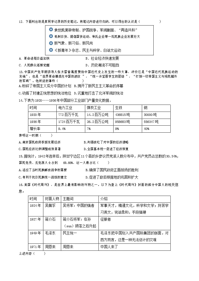 湖北省云学新高考联盟学校2022-2023学年高一3月联考历史试题无答案第3页