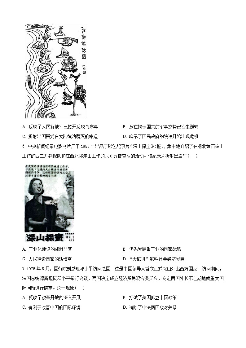 安徽省皖北县中联盟2022-2023学年高一3月联考历史试题(原卷版)第2页