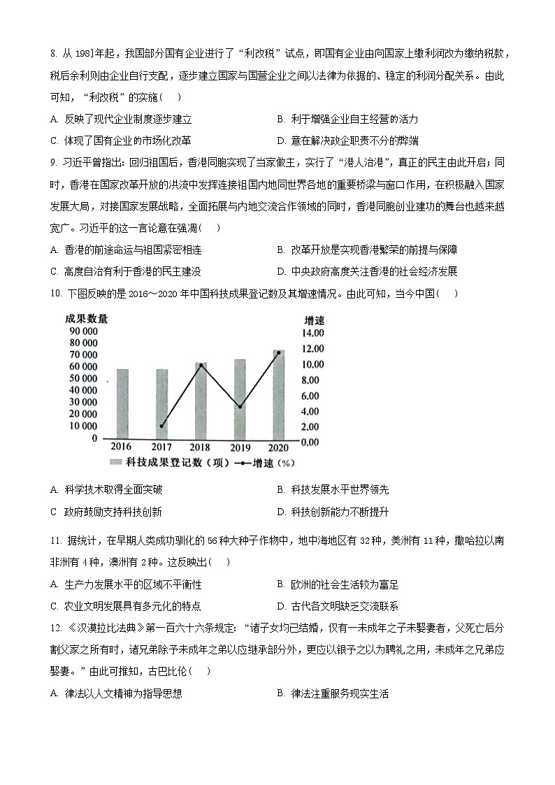 安徽省皖北县中联盟2022-2023学年高一3月联考历史试题(原卷版)第3页