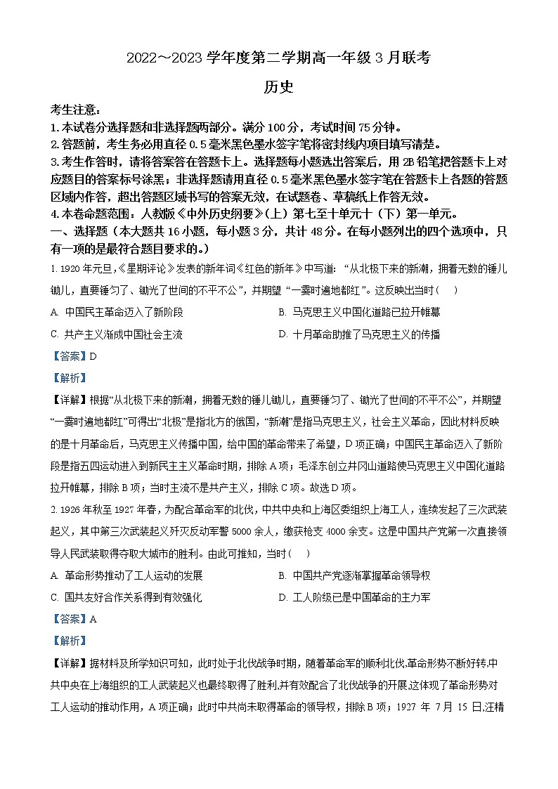 安徽省皖北县中联盟2022-2023学年高一3月联考历史试题含解析第1页