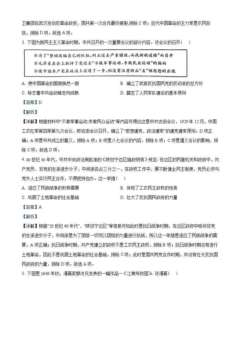 安徽省皖北县中联盟2022-2023学年高一3月联考历史试题含解析第2页