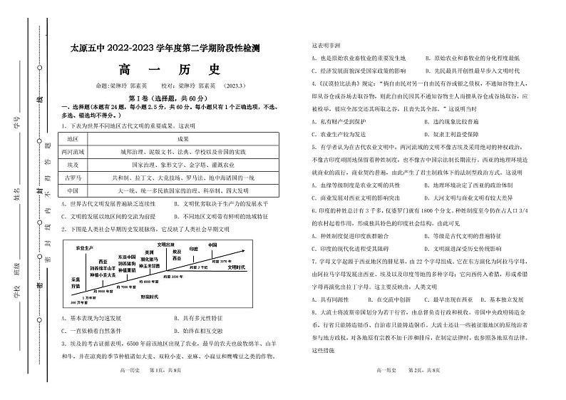 高一历史月考试题第1页