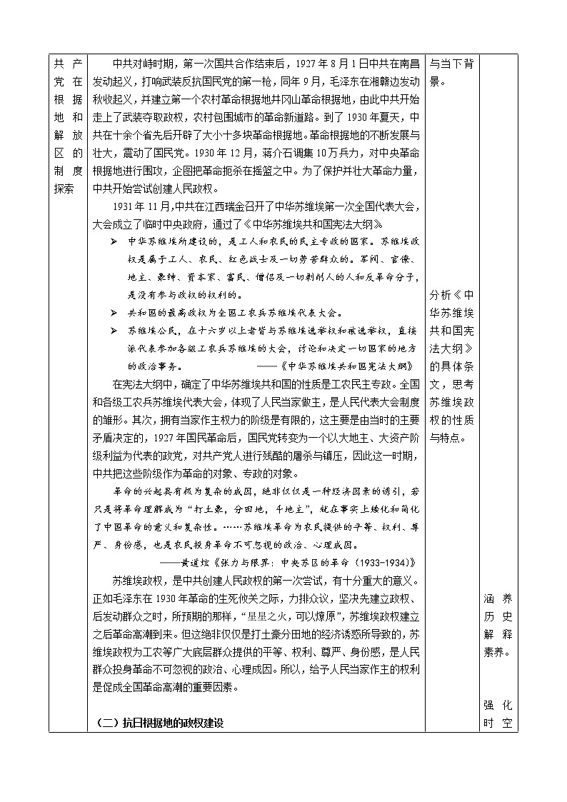 第3课 中国近代至当代政治制度的演变 教学设计--2022-2023学年高中历史统编版(2019)选择性必修一02