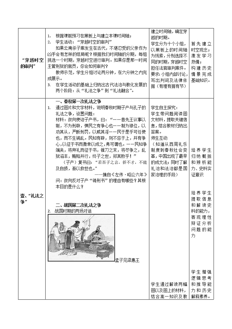 第8课 中国古代法治与教化 教学设计--2022-2023学年高中历史统编版(2019)选择性必修一第3页