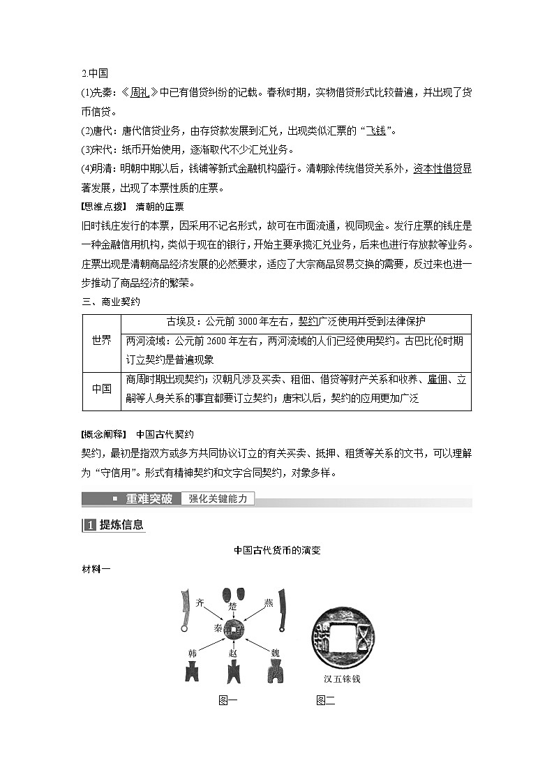 部编版新高考历史一轮复习讲义 第6讲 课题15 古代的货币、信贷、契约第3页