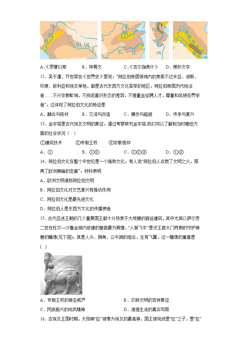 第3課 古代西亞、非洲文化 訓(xùn)練檢測(cè)卷--2022-2023學(xué)年高中歷史統(tǒng)編版（2019）選擇性必修三第3頁(yè)