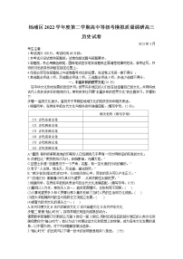 2023届上海市杨浦区高三下学期等级考模拟质量调研（二模）历史试卷