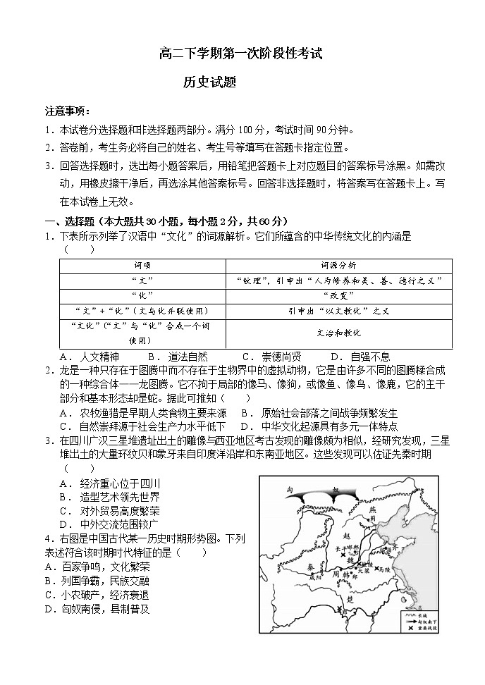 山东省菏泽市定陶区明德学校(山大附中实验学校)2022-2023学年高二下学期第一次阶段性考试历史试题01