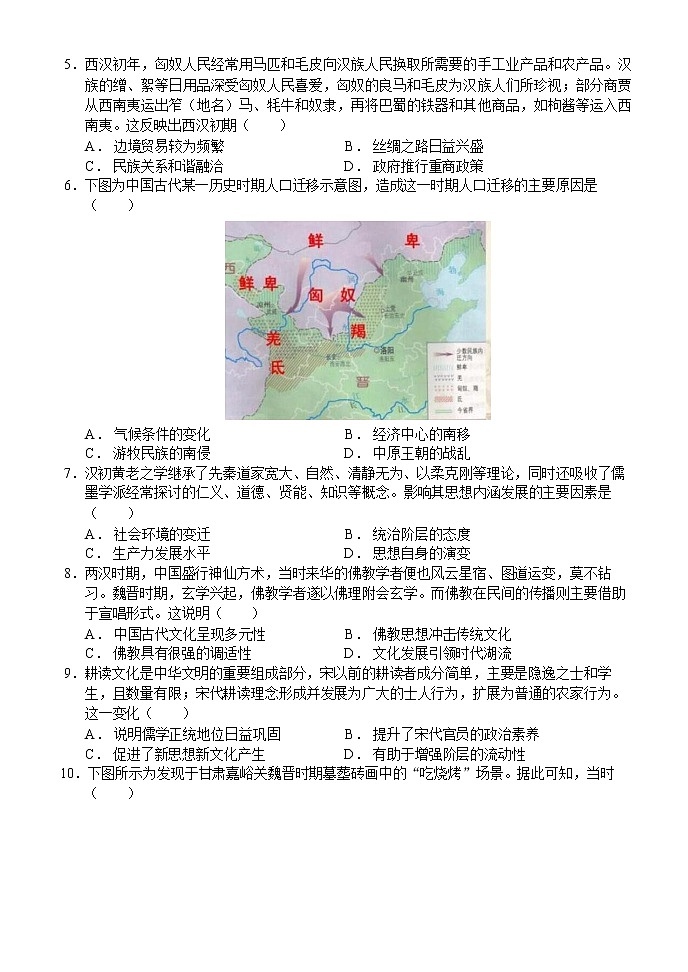 山东省菏泽市定陶区明德学校(山大附中实验学校)2022-2023学年高二下学期第一次阶段性考试历史试题02