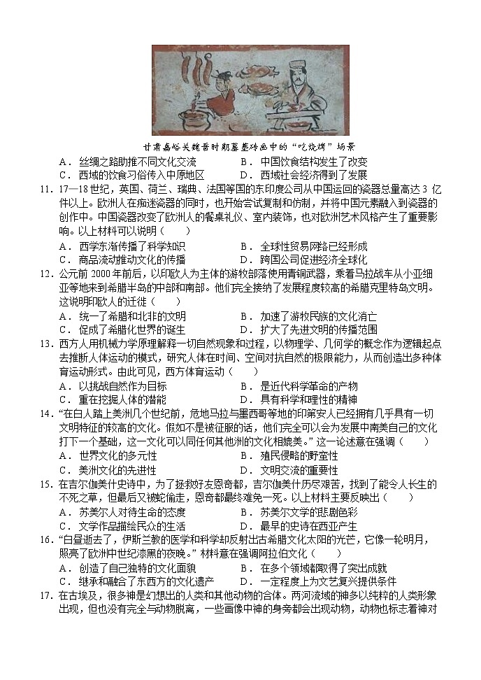 山东省菏泽市定陶区明德学校(山大附中实验学校)2022-2023学年高二下学期第一次阶段性考试历史试题03