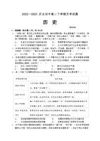 山东省临沂市沂水县第四中学2021级高二2022-2023学年下学期4月份月考历史试题
