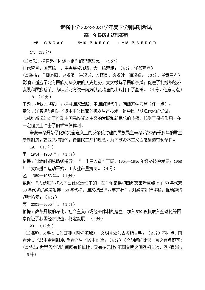 2023年3月高一下学期调研试题历史答案第1页