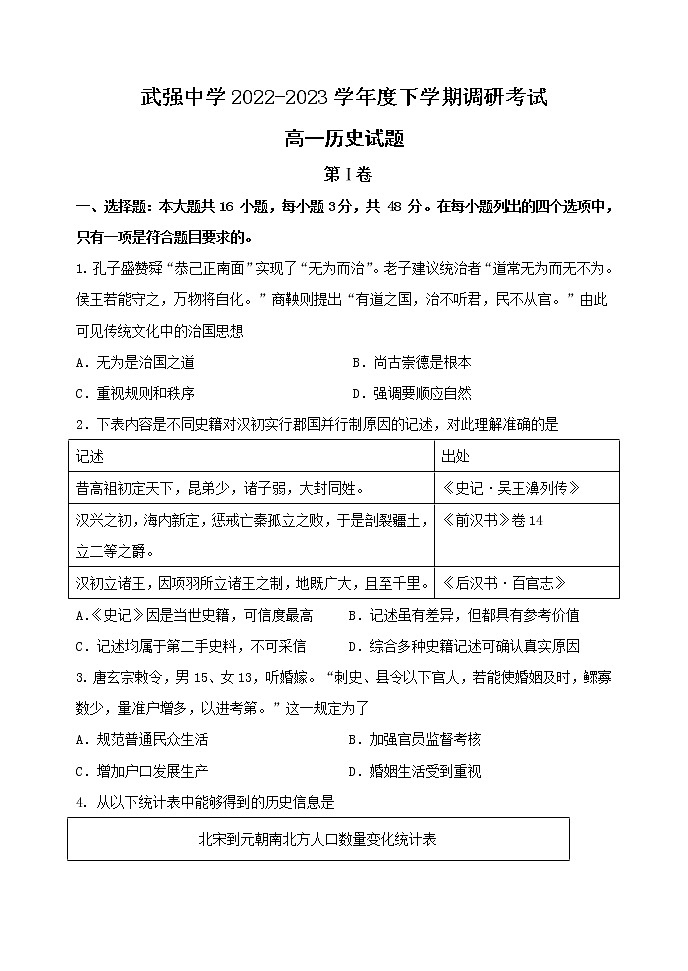 2023年3月高一下学期调研试题第1页