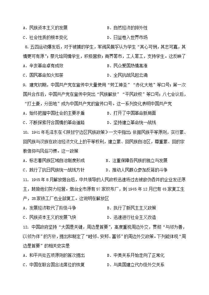 2023年3月高一下学期调研试题第3页