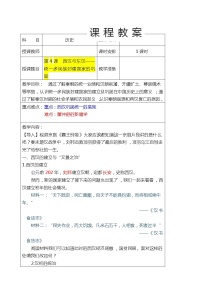高中人教统编版第4课 西汉与东汉——统一多民族封建国家的巩固教学设计