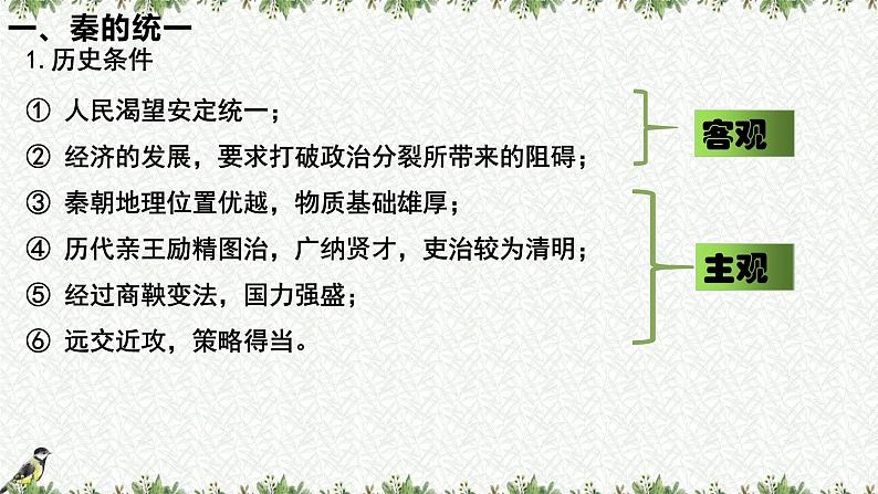 第3课 秦统一多民族封建国家的建立(课件) 高一历史 课件(中外历史纲要上)04