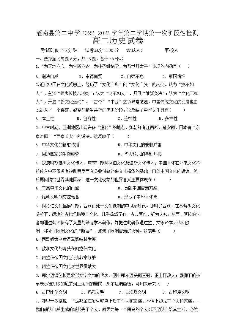 高二历史阶段性检测第1页