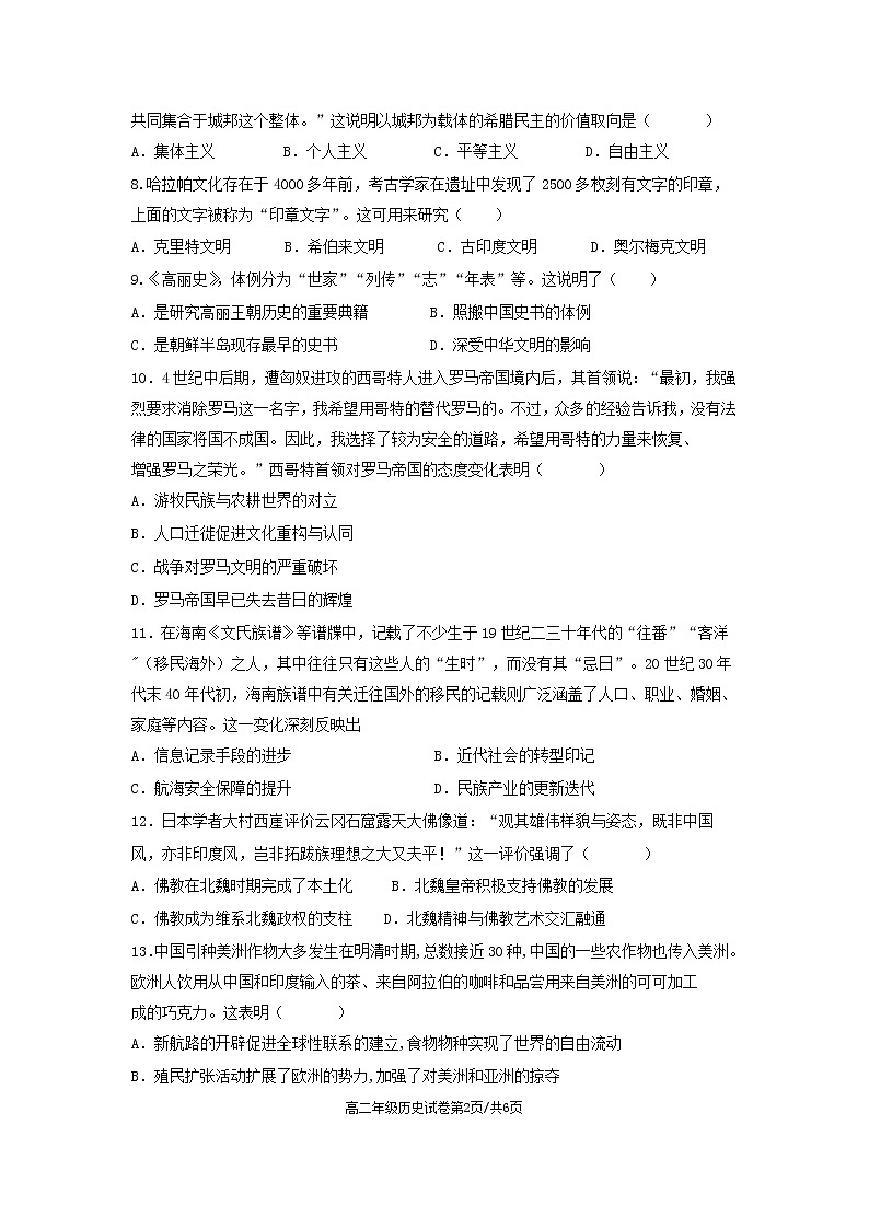 高二历史阶段性检测第2页
