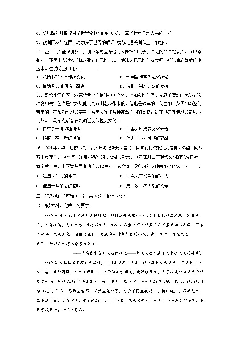 高二历史阶段性检测第3页