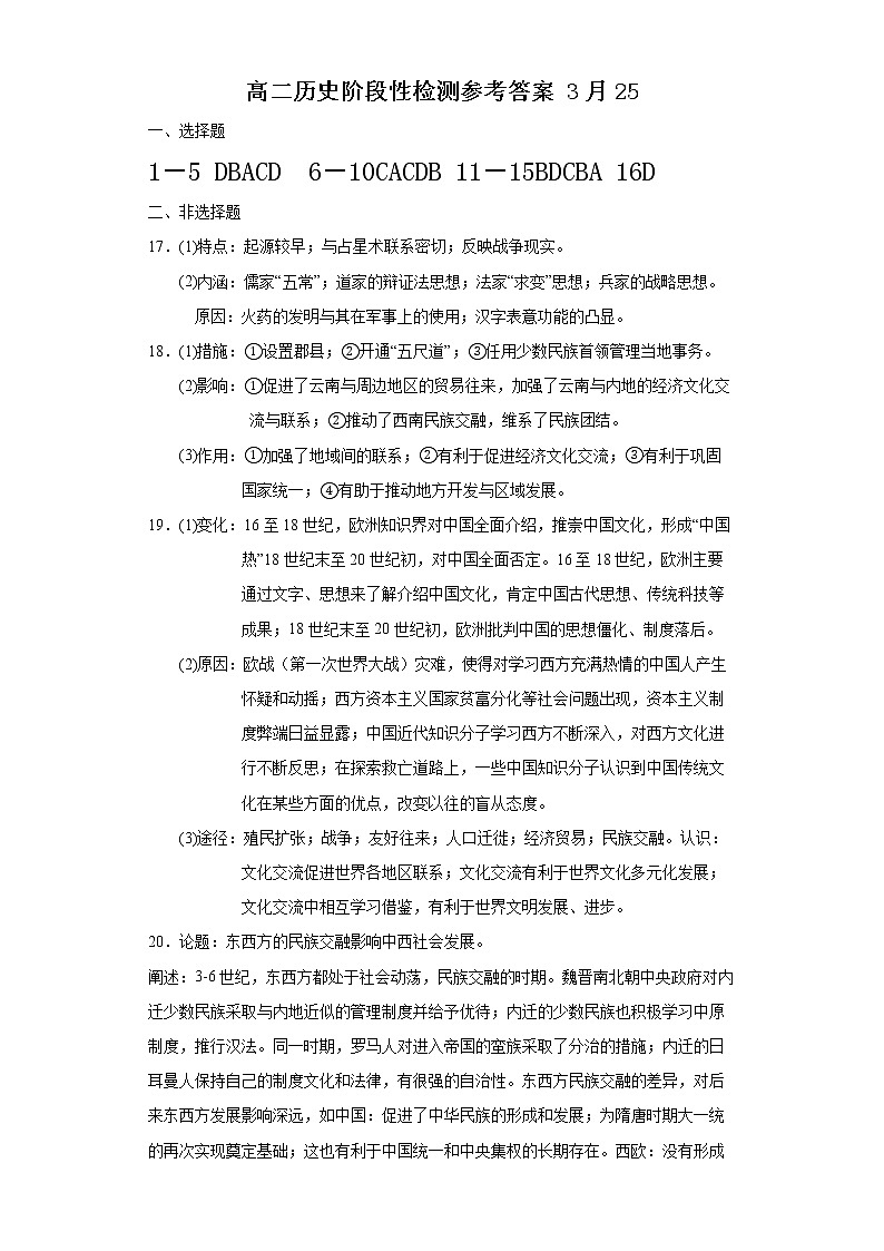 历史答案第1页