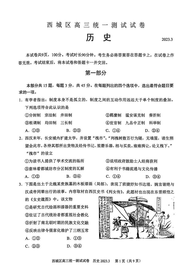 2023年北京西城区高三一模历史试题01