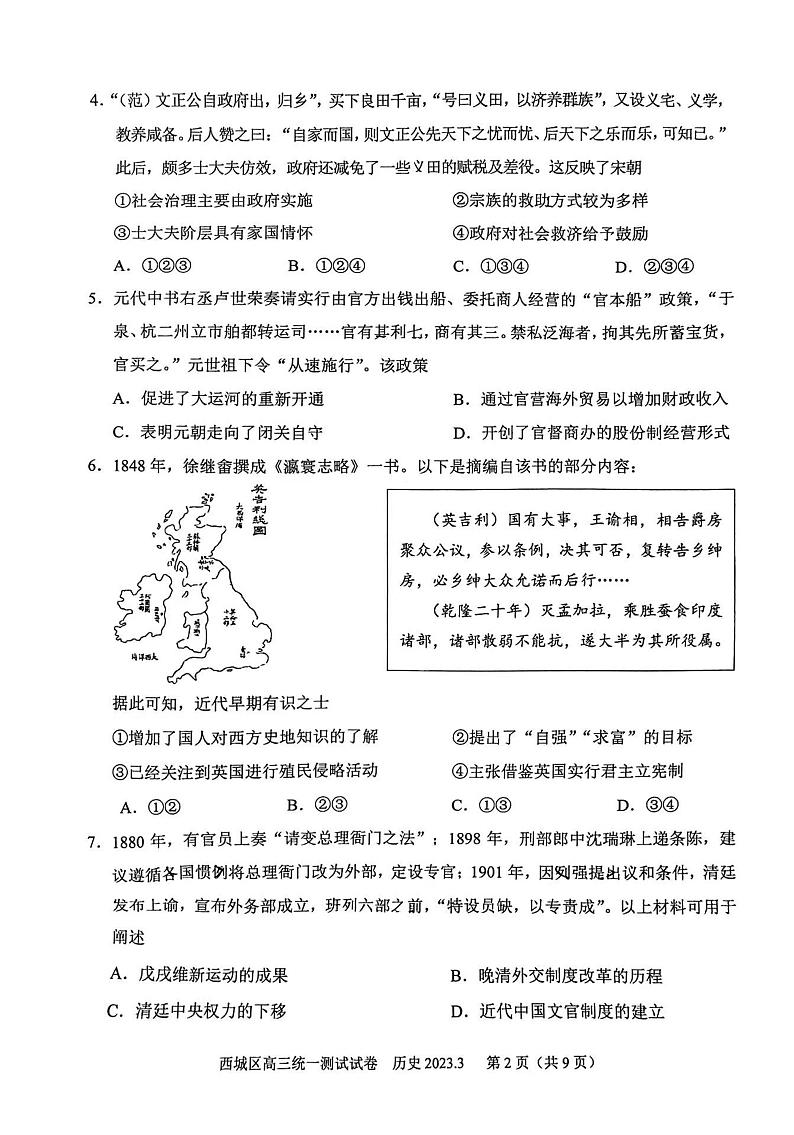2023年北京西城区高三一模历史试题02