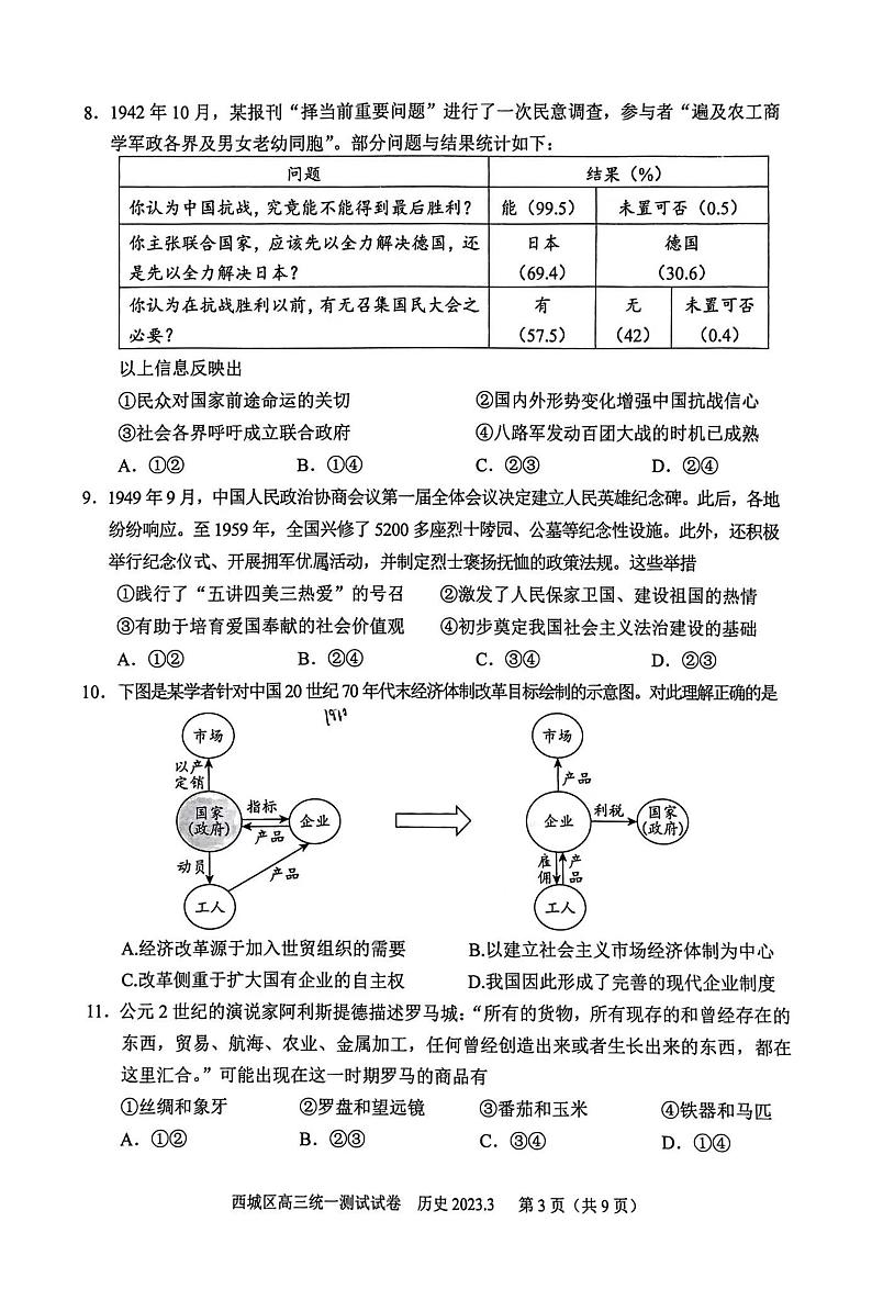 2023年北京西城区高三一模历史试题03