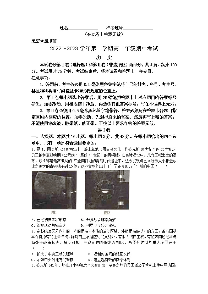 2022-2023学年陕西省安康市高一上学期期中考试历史解析版第1页