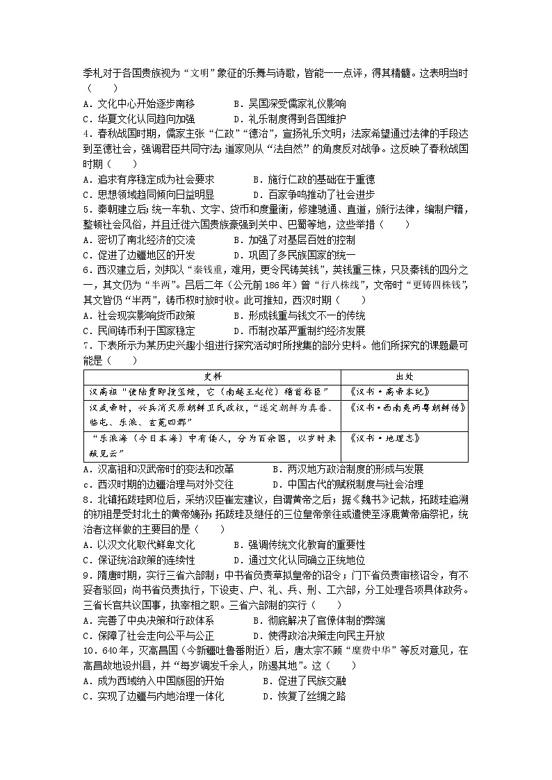 2022-2023学年陕西省安康市高一上学期期中考试历史解析版第2页