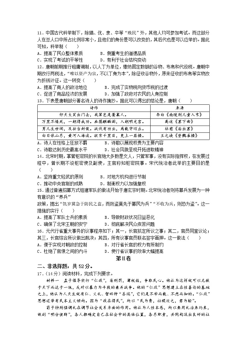 2022-2023学年陕西省安康市高一上学期期中考试历史解析版第3页