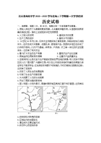 江苏省连云港高级中学2022-2023学年高二下学期3月月考历史试题
