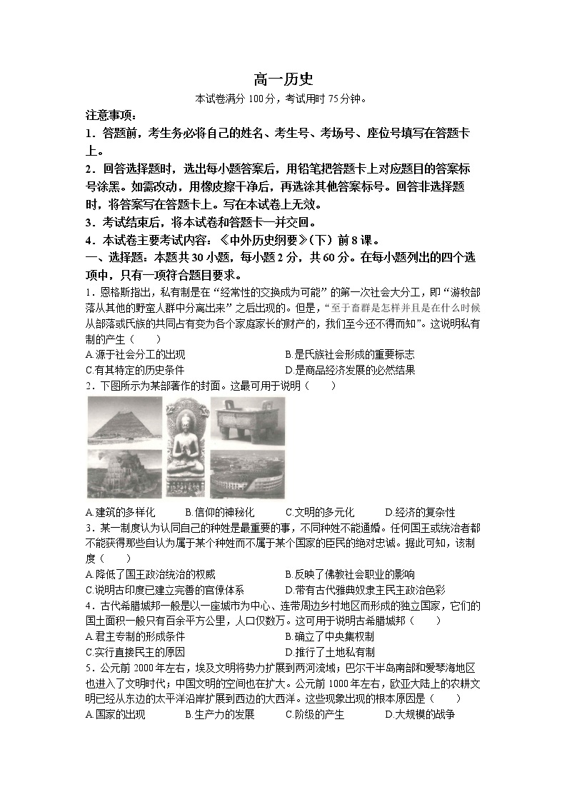 广东省部分名校2022-2023学年高一3月大联考历史试题01